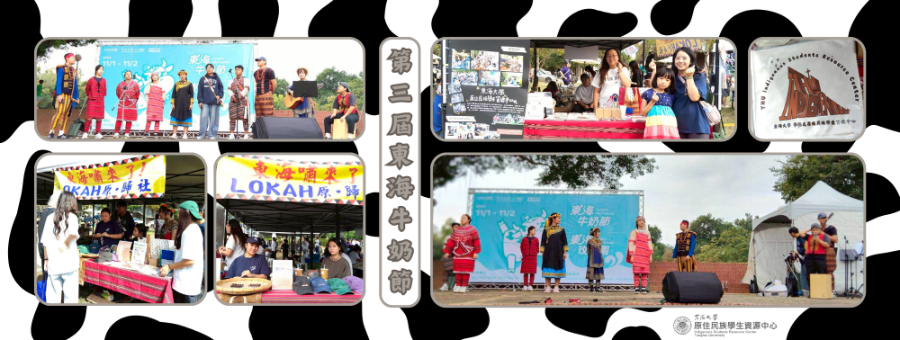 第三屆東海牛奶節