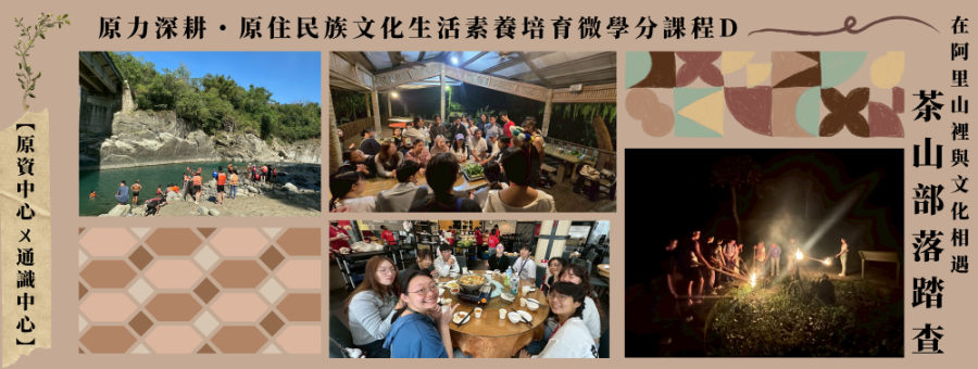 茶山部落踏查
