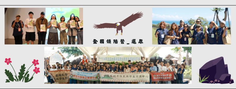 全國領陪營_還原