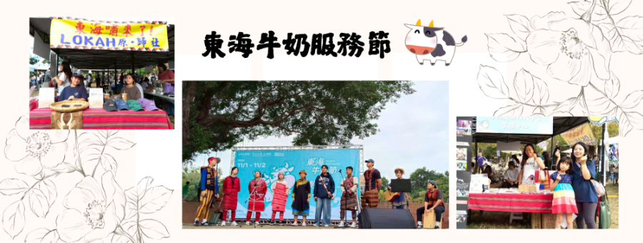 東海牛奶服務節