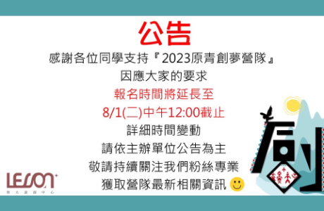 暨大創業育成中心「中區原青創業生態圈-2023 原青創夢營隊」