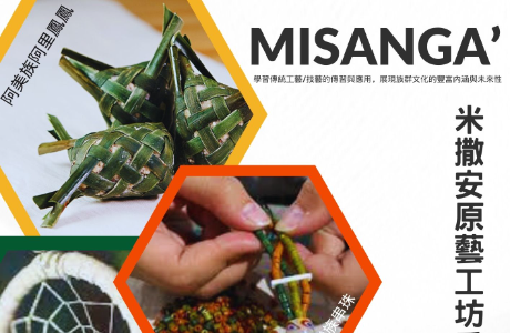 【原資中心 X lokah 原歸社】misanga’米撒安原藝工坊系列課程-排灣族-串珠