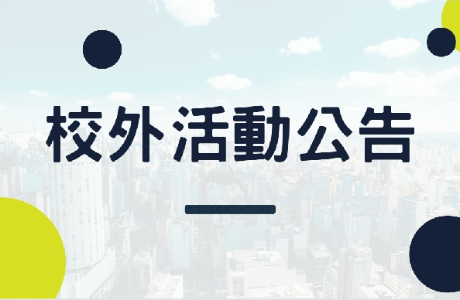 亞東科技大學原住民族學生資源中心舉行「msqutux inlungan原住民文化週」活動