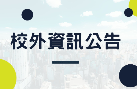 國立高雄師範大學「2023原師盃運動競技賽」