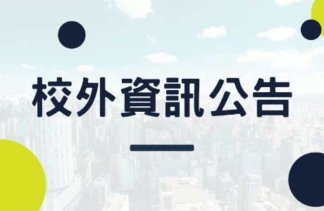 國立成功大學112年12月9日(星期六)舉辦「2023原遊會-成大一日遊」