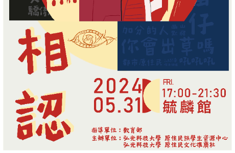 弘光大學原資中心辦理「相.認」跨校文化交流活動