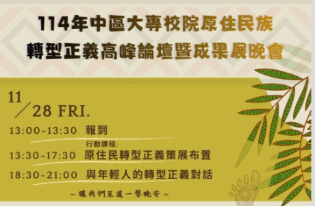 【轉知】國立中興大學「原流II－從記憶到行動：轉型正義論壇暨成果展」