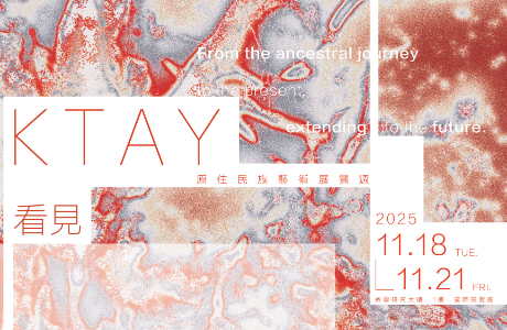 【轉知】國立臺灣藝術大學舉辦「KTAY 看見-原住民族藝術展覽週」（活動日期 11/18~11/21）