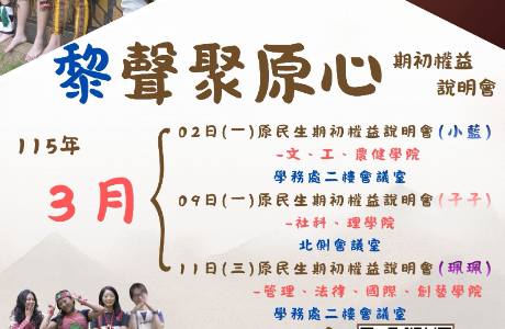 東海大學原資中心春節祝福與溫馨提醒