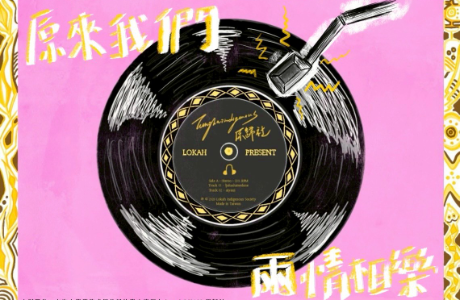 2026東海大學Lokah•原歸社 成果發表音樂會【原來我們－兩情相樂】