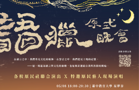 115原民週：語獵