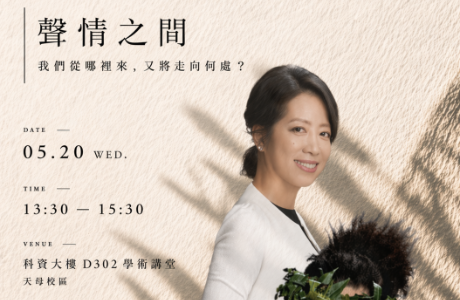 【轉知】臺北市立大學原住民族學生資源中心辦理「聲情之間：我們從哪裡來，又將走向何處？」音樂文化講座活動，歡迎蒞臨參與。
