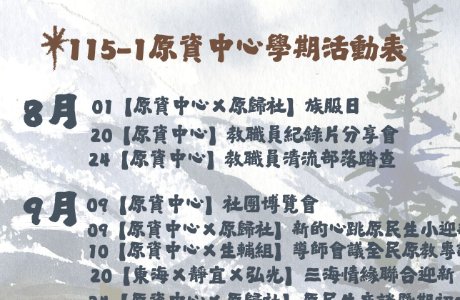 115-1【原資中心】_活動資料