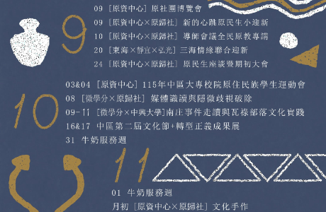 115-1【原資中心】【Lokah．原歸社】學期活動表