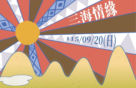 【東海ㄨ弘光ㄨ靜宜】原資中心_【115年海線三校聯合迎新-三海情緣】