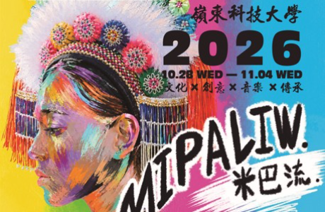 【轉知】2026嶺東科技大學原住民族歲末慶典系列活動資訊