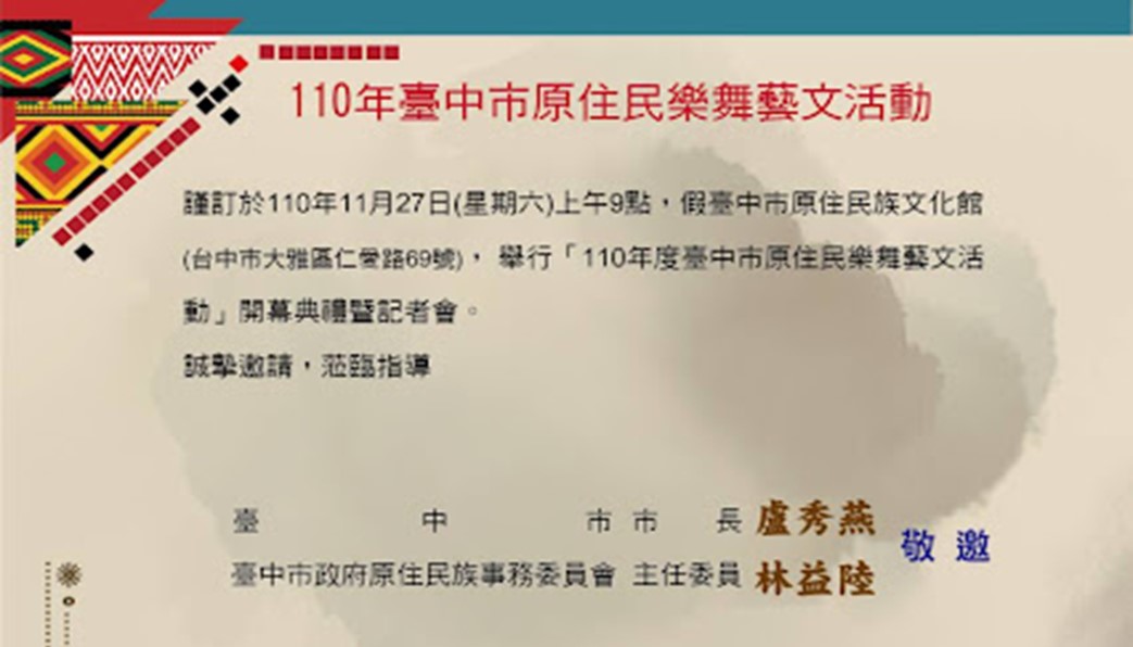 110年臺中市原住民樂舞藝文活動