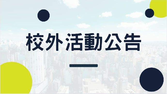 逢甲大學原資中心辦理「走回原路─第一屆原住民族文化週」活動