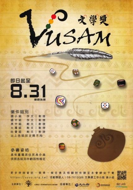 2022年第三屆Vusam文學獎徵件活動