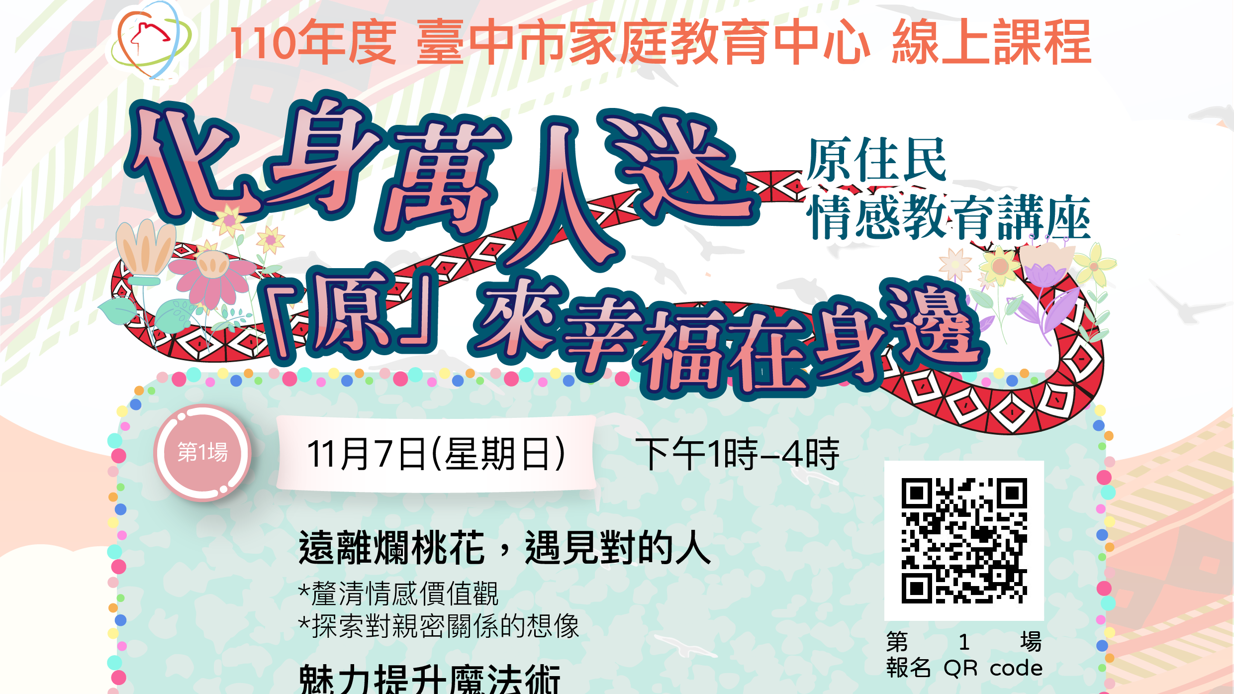 化身萬人迷，「原」來幸福在身邊