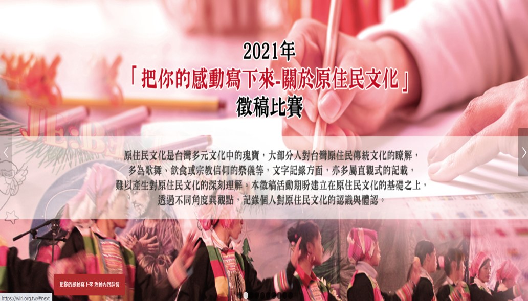 「把你的感動寫下來─關於原住民文化」徵稿比賽活動